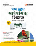 Arihant MP TET Varg 2 Hindi Book 2026 | Madhya Pradesh Middle School Teacher Eligibility Exam Guide | Latest Syllabus MP TET | H