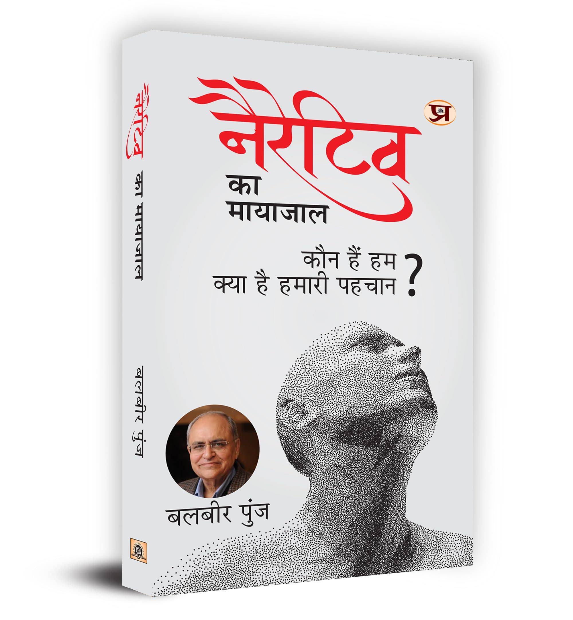 Narrative Ka Mayajaal Paperback