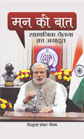 Mann Ki Baat