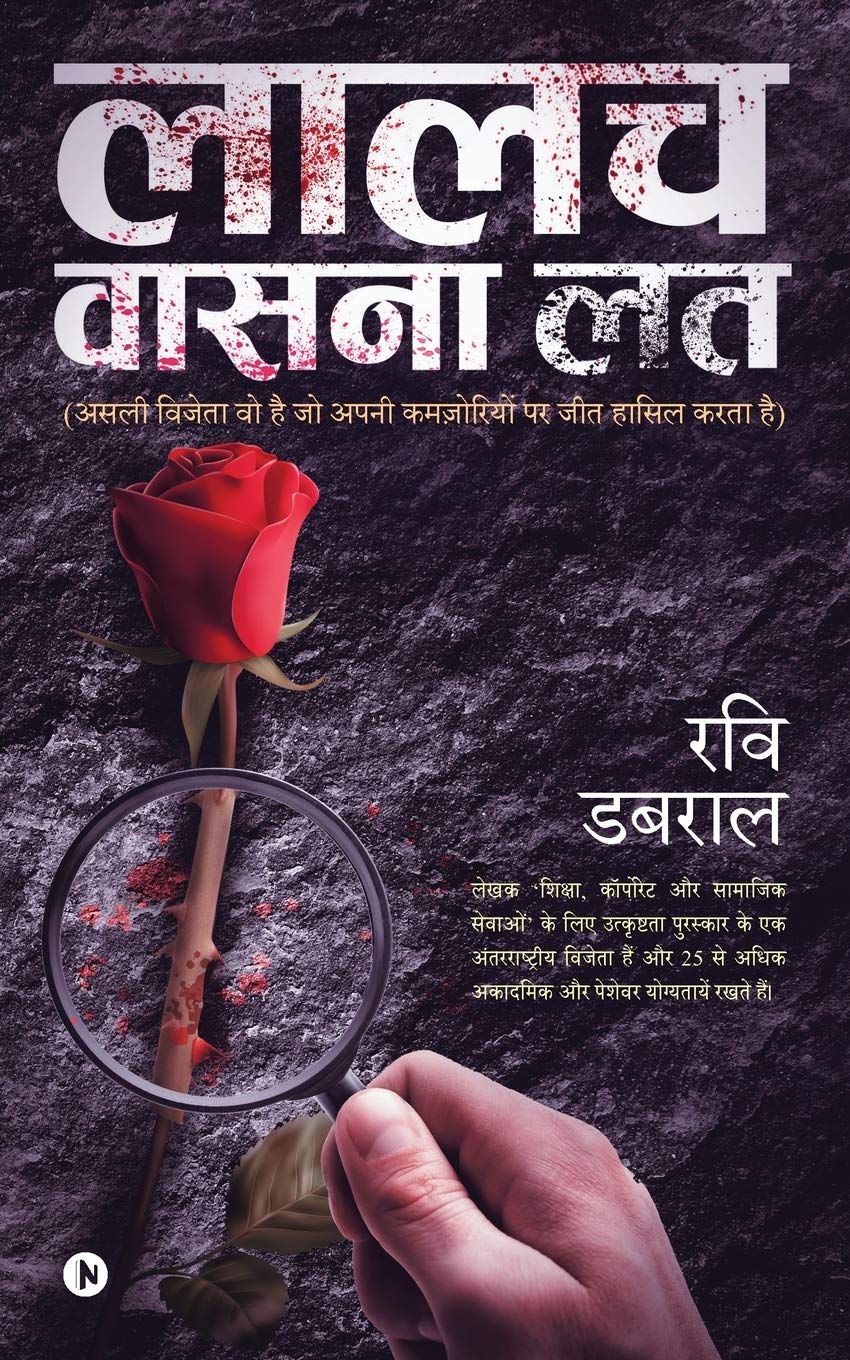 Laalach Vaasana Lath : Asli Vijeta Vo Hai Jo Apni Kamjoriyon Par Jeet Hasil Karta Hai