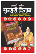     Asli Praacheen Sunharee Kitaab (Hindi Edition) | Bhartiya Phalit Jyotish