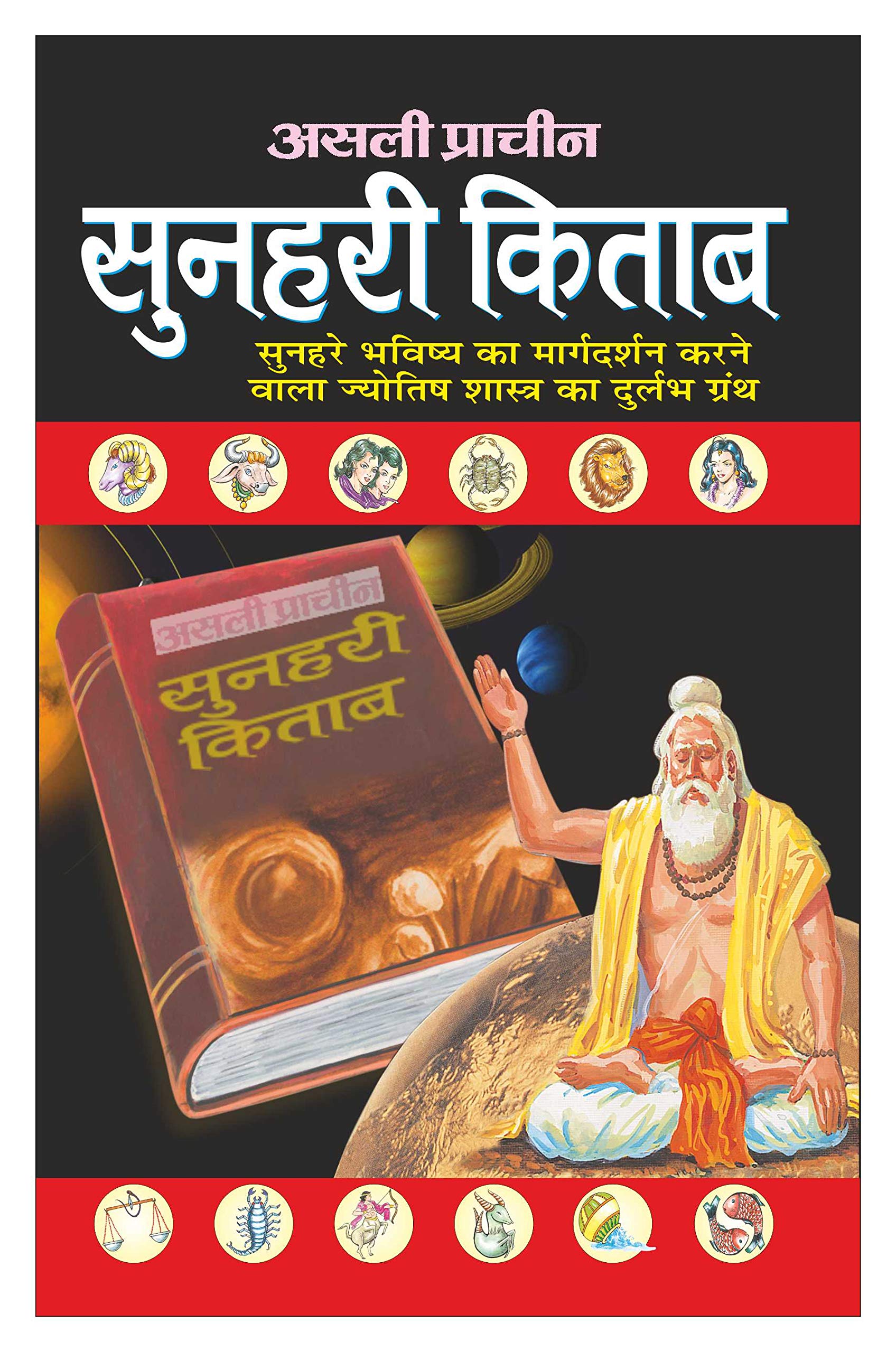     Asli Praacheen Sunharee Kitaab (Hindi Edition) | Bhartiya Phalit Jyotish