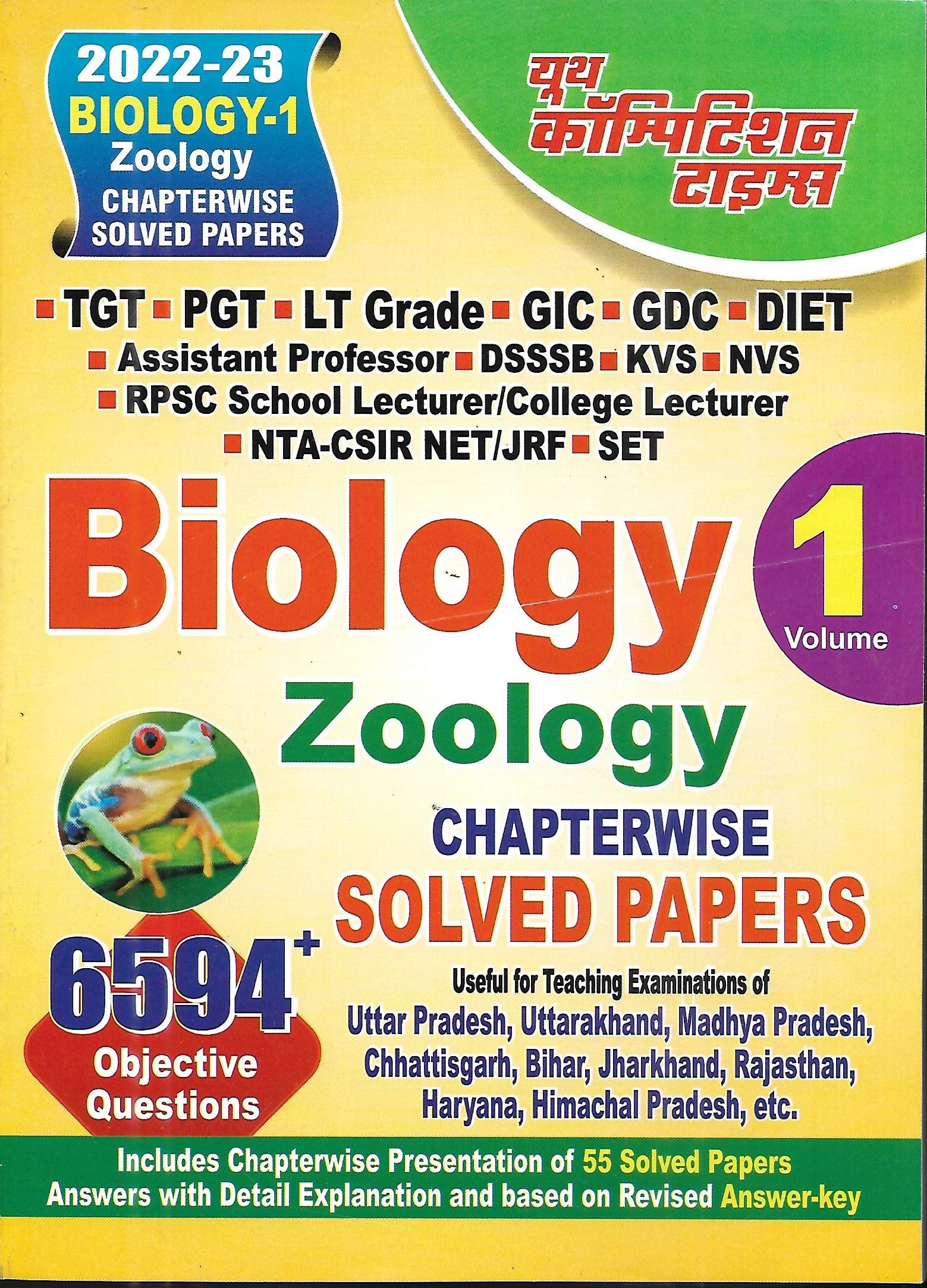 Biology Zoology (Vol.1) Chapterwise Solved Papers (TGT,PGT,LT Grade,GIC,GDC,DIET,Assistant Prof.,KVS,NVS,RPSC School /College Le