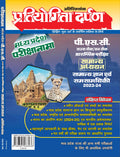 Madhya Pradesh Exam Paper P.S.C. State Service/Forest Service Preliminary Examination General Studies General Knowledge and Curr