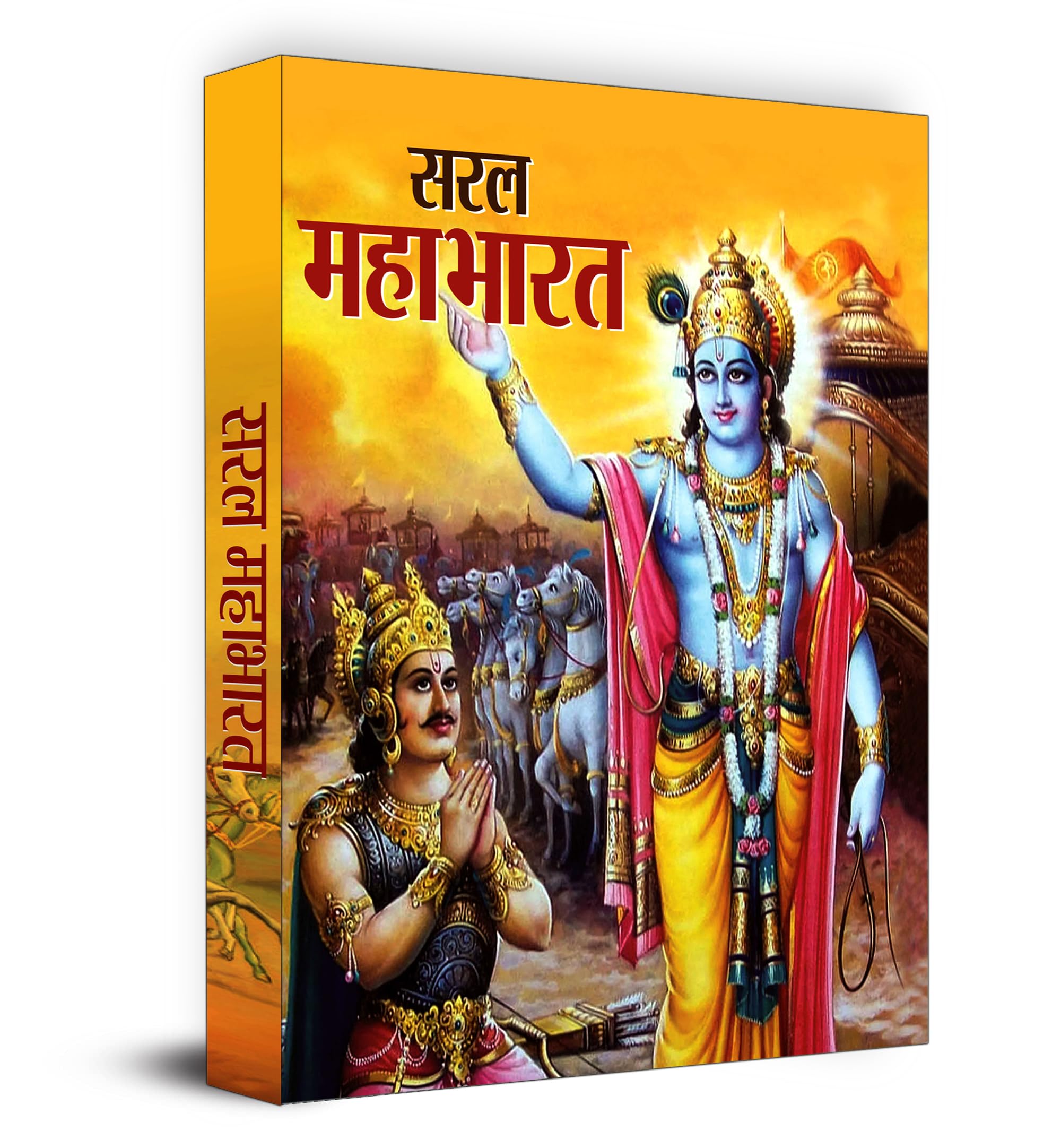Saral Mahabharat | The Epic of Mahabharata: A Tale of Ancient Indias Spiritual Odyssey