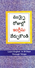 Learn English in 30 Days Through Telugu (   )