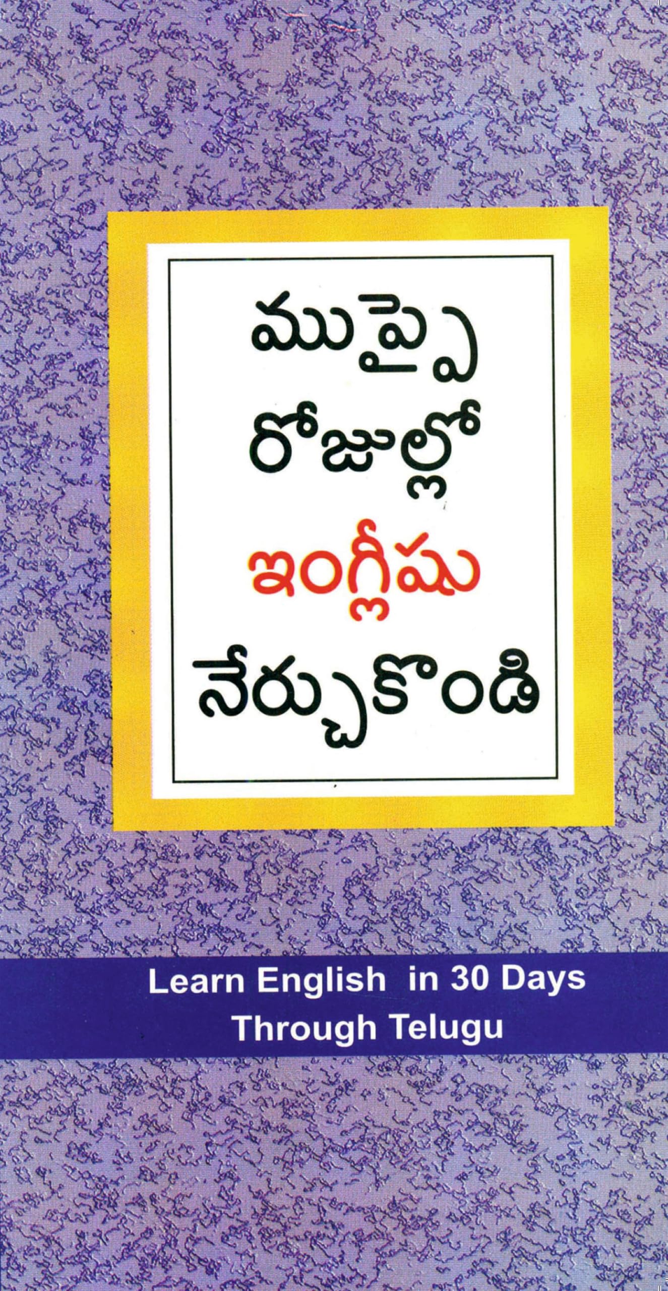 Learn English in 30 Days Through Telugu (   )