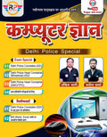 Ankit Bhati Delhi Police Constable Computer Guide Book, HCM & AWO/TPO, New Edition