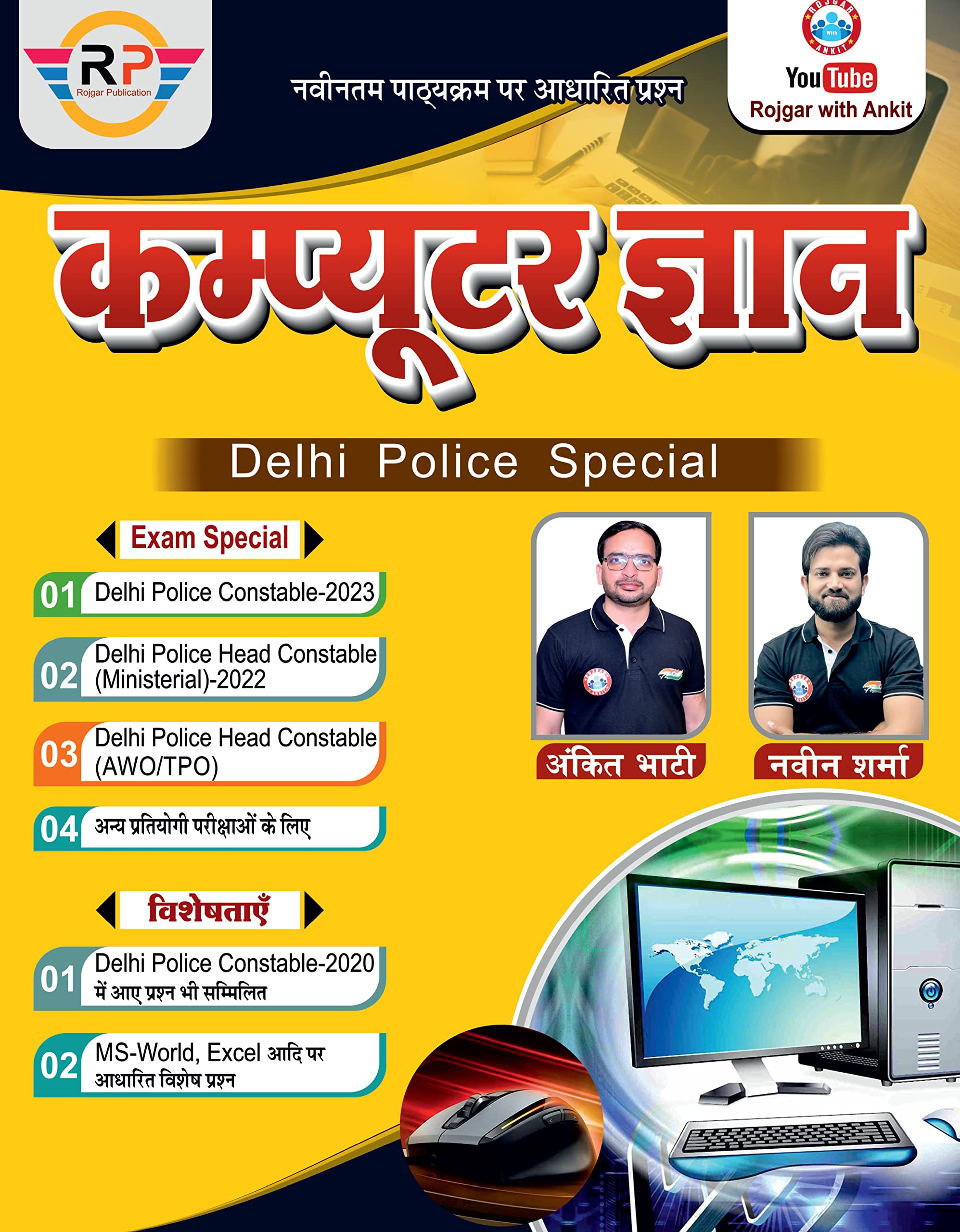 Ankit Bhati Delhi Police Constable Computer Guide Book, HCM & AWO/TPO, New Edition