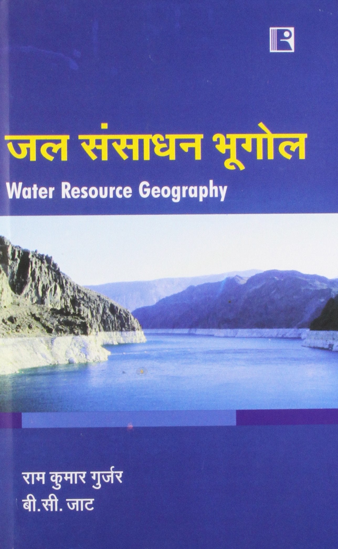 Jal Sansadhan Bhugol (Water Resource Geography)