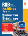Arihant RRB Technician Grade 3 CBT Exam Guide 2025 | 15 Solved Papers and 15 Practice Sets | Computer Based Test Preparation Boo