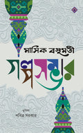 MASHIK BASUMATI GOLPOSAMBHAR