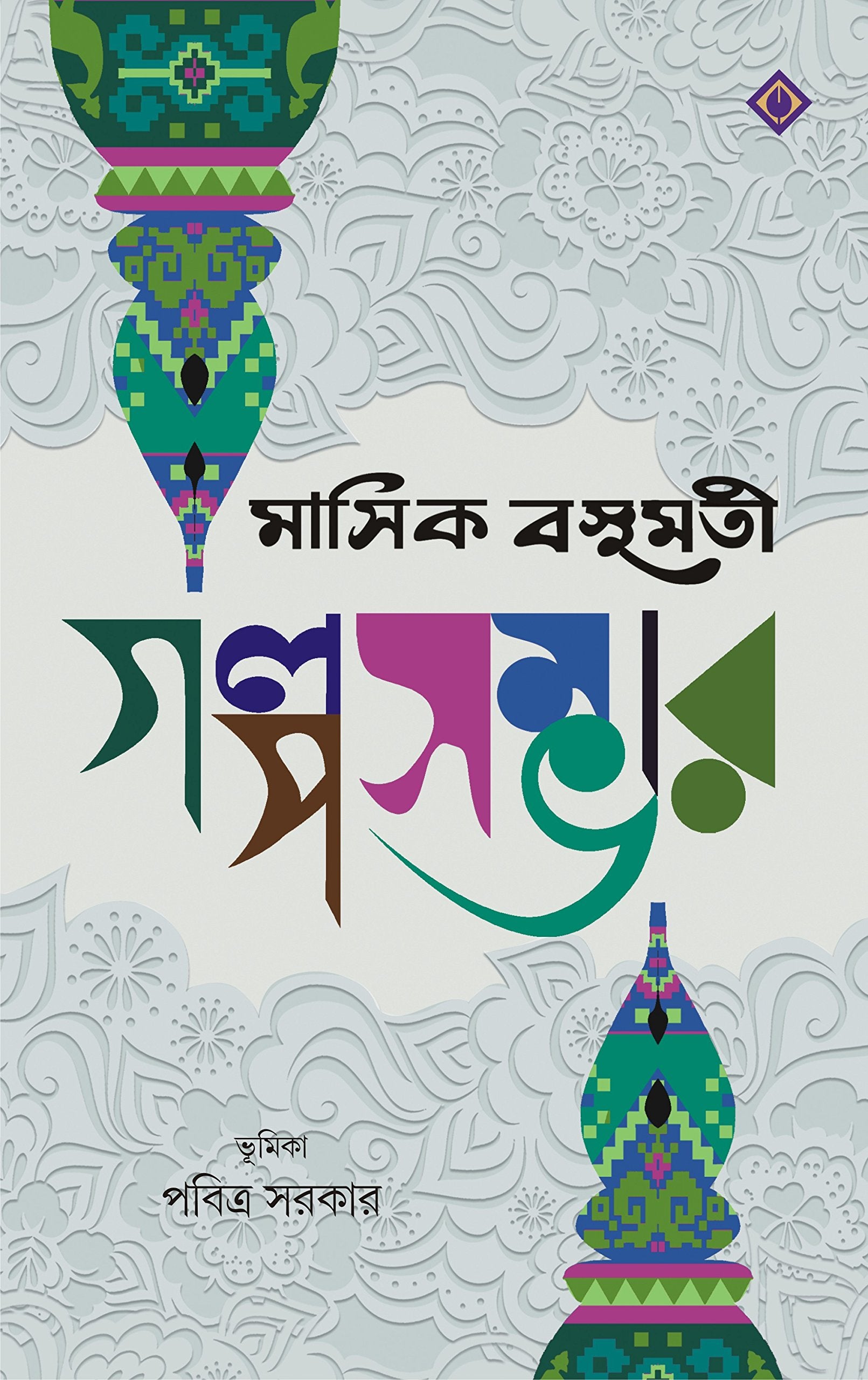 MASHIK BASUMATI GOLPOSAMBHAR