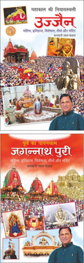    :  Mahakal Ki NiwasSathali (Hindi Edition) | Banwari Lal Kanchhal Dwara Likhit Mandir Sahitya Par Pramanik Pustakein ... Sa
