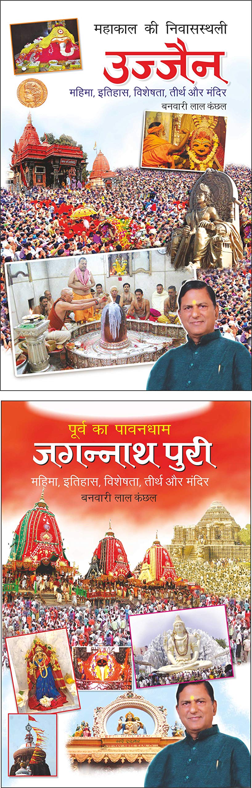    :  Mahakal Ki NiwasSathali (Hindi Edition) | Banwari Lal Kanchhal Dwara Likhit Mandir Sahitya Par Pramanik Pustakein ... Sa