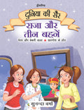 Raja Aur Teen Behne  Duniya Ki Sair Kahaniya Hindi Story Book For Kids Ages 47 | Illustrated Hindi Stories With Moral Values |