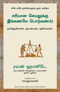 Right Thing, Right Now: Good Values, Good Character, Good Deeds (Tamil)