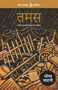 Abhishek Publications Tamas