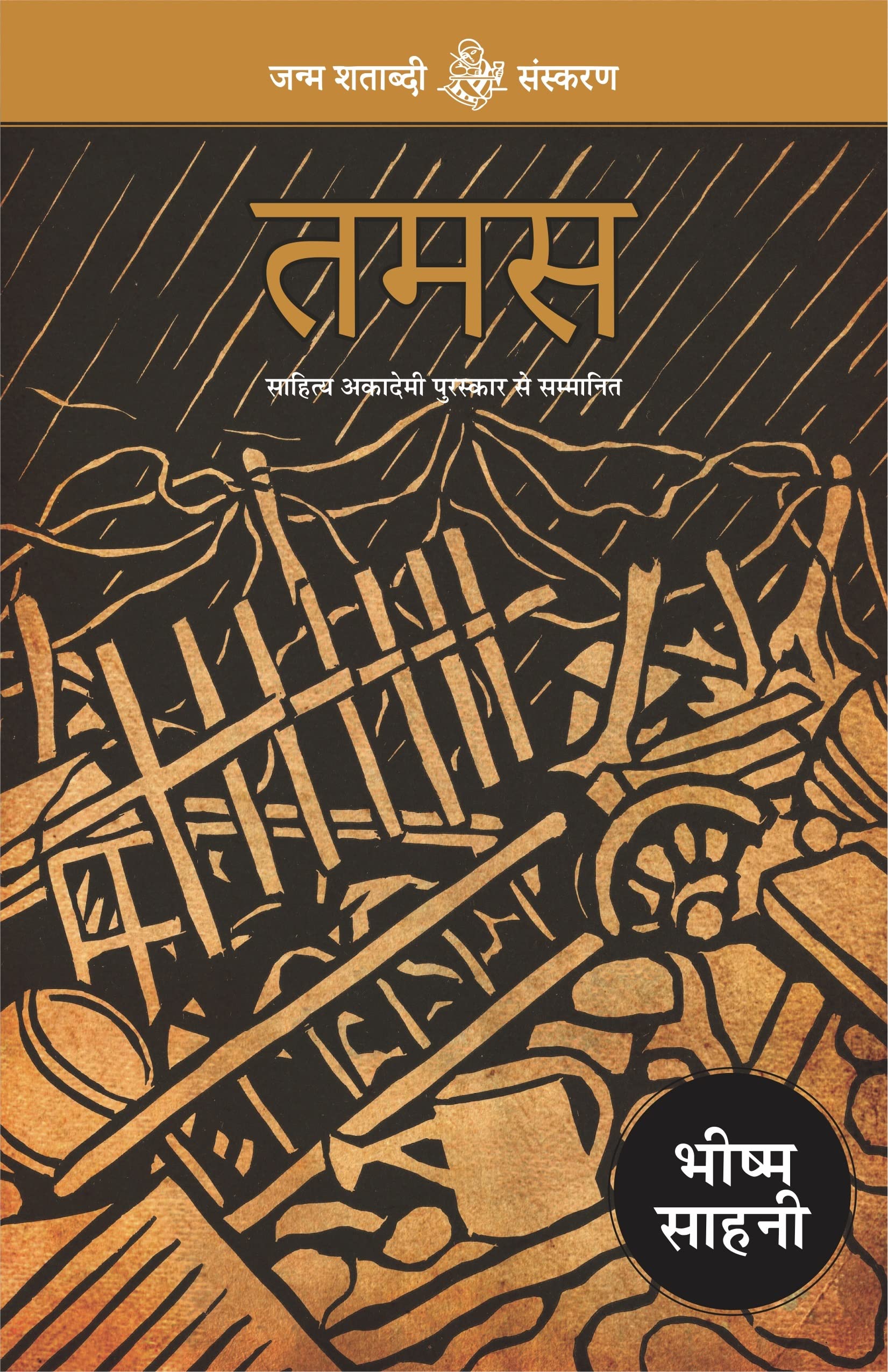 Abhishek Publications Tamas