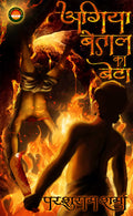Agiya Betal ka Beta