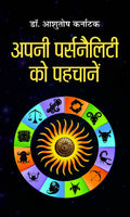 Apni Personality Ko Pehchane (Understand Your Personalities, Strengths, and Weaknesses) Personal Development and SelfImprovemen