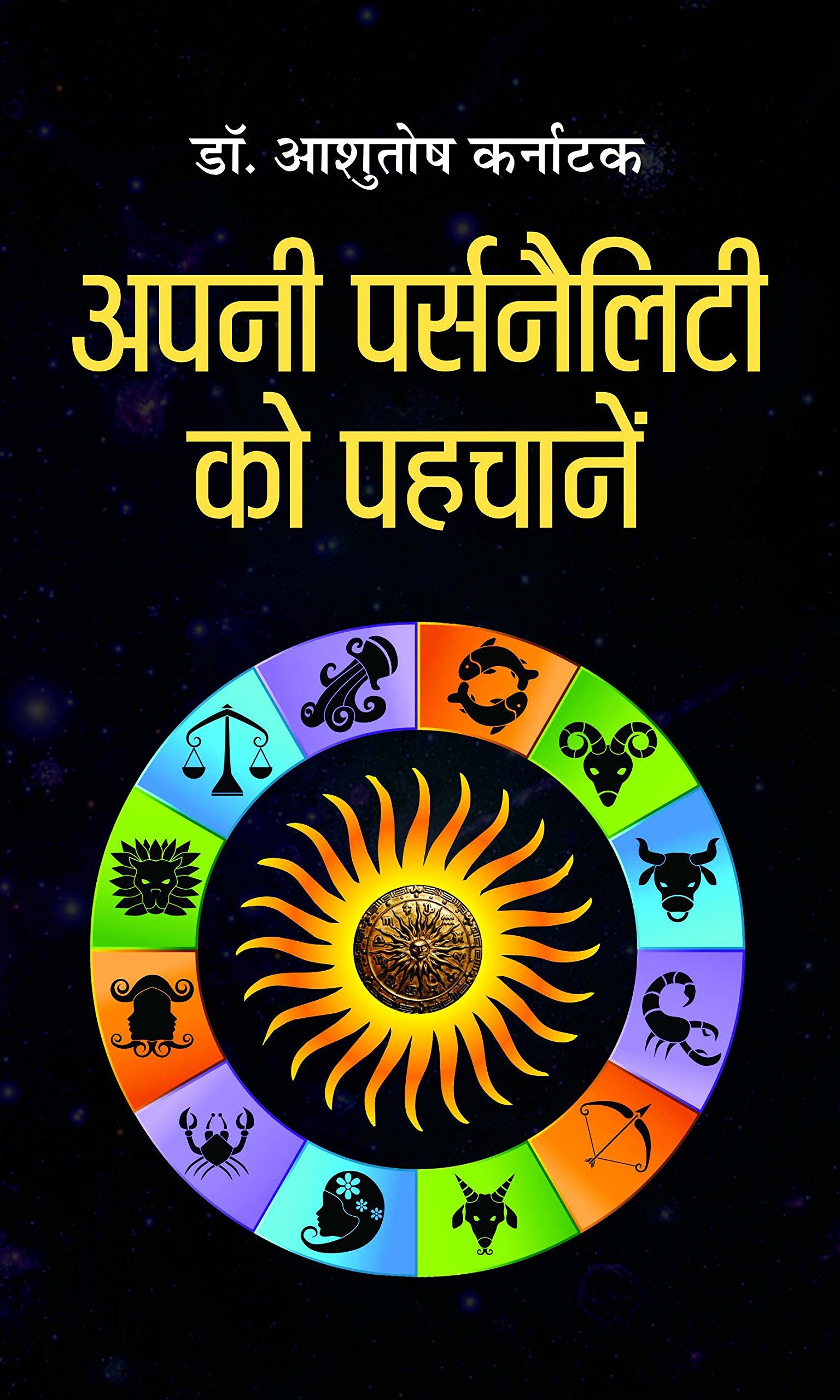 Apni Personality Ko Pehchane (Understand Your Personalities, Strengths, and Weaknesses) Personal Development and SelfImprovemen