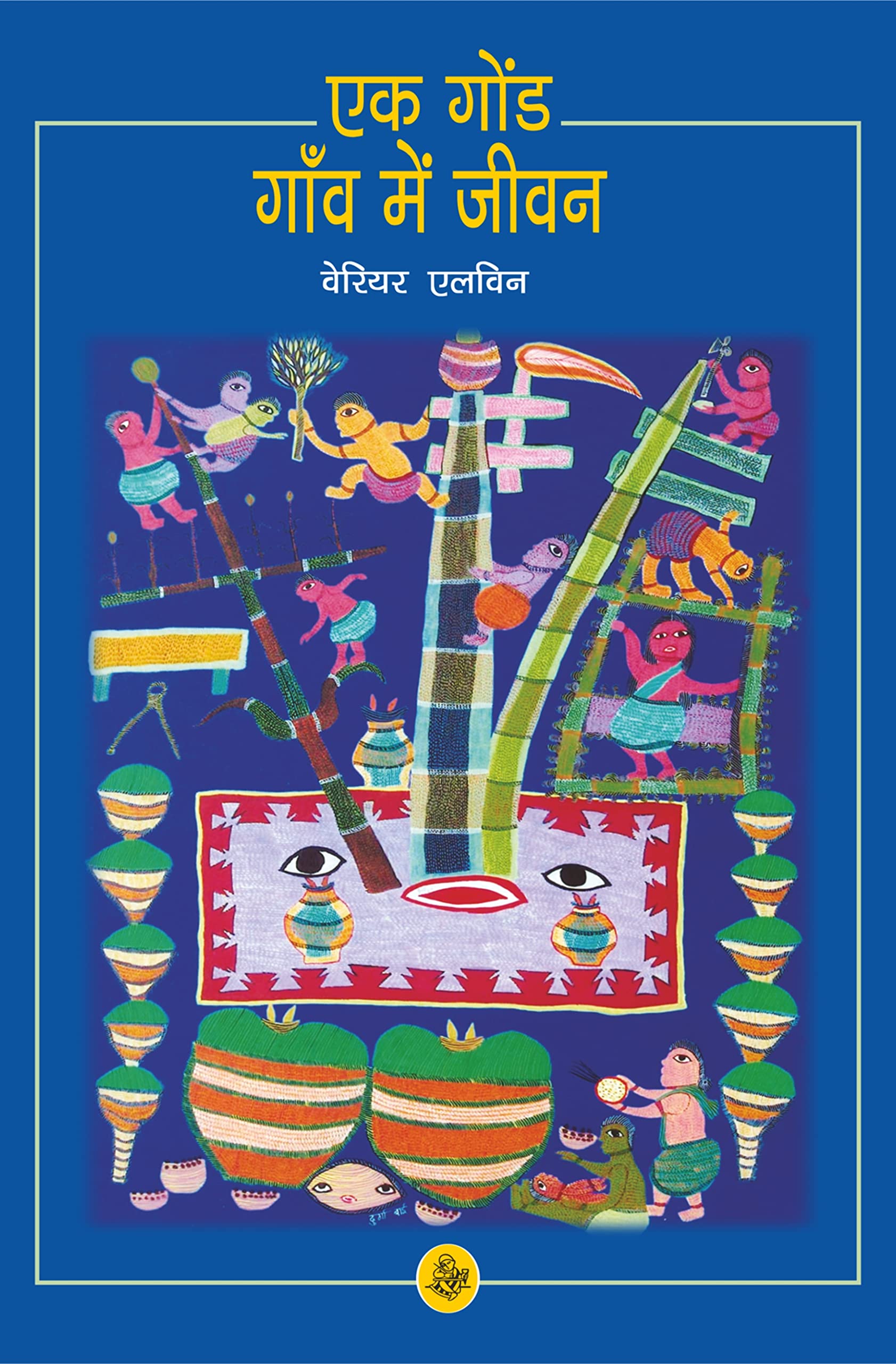 EK GOND GAON ME JEEVAN (HB)