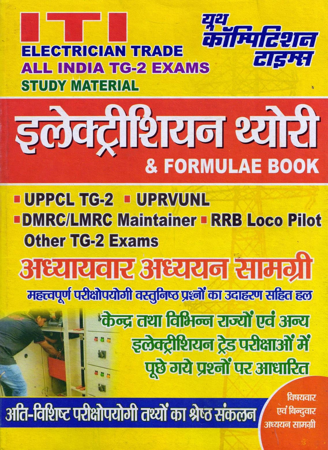 Youth Competition Times ITI Electrician Trade |   & Formulae Book | Study Material | UPPCL TG 2 | UPRVUNL | DMRC /LMRC Maintain