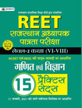 REET (RTET) Level Mathematics & Science (Ganit Evm Vigyan )15 Practice Sets Book (Strictly on 11th Jan 2021 New Syllabus)
