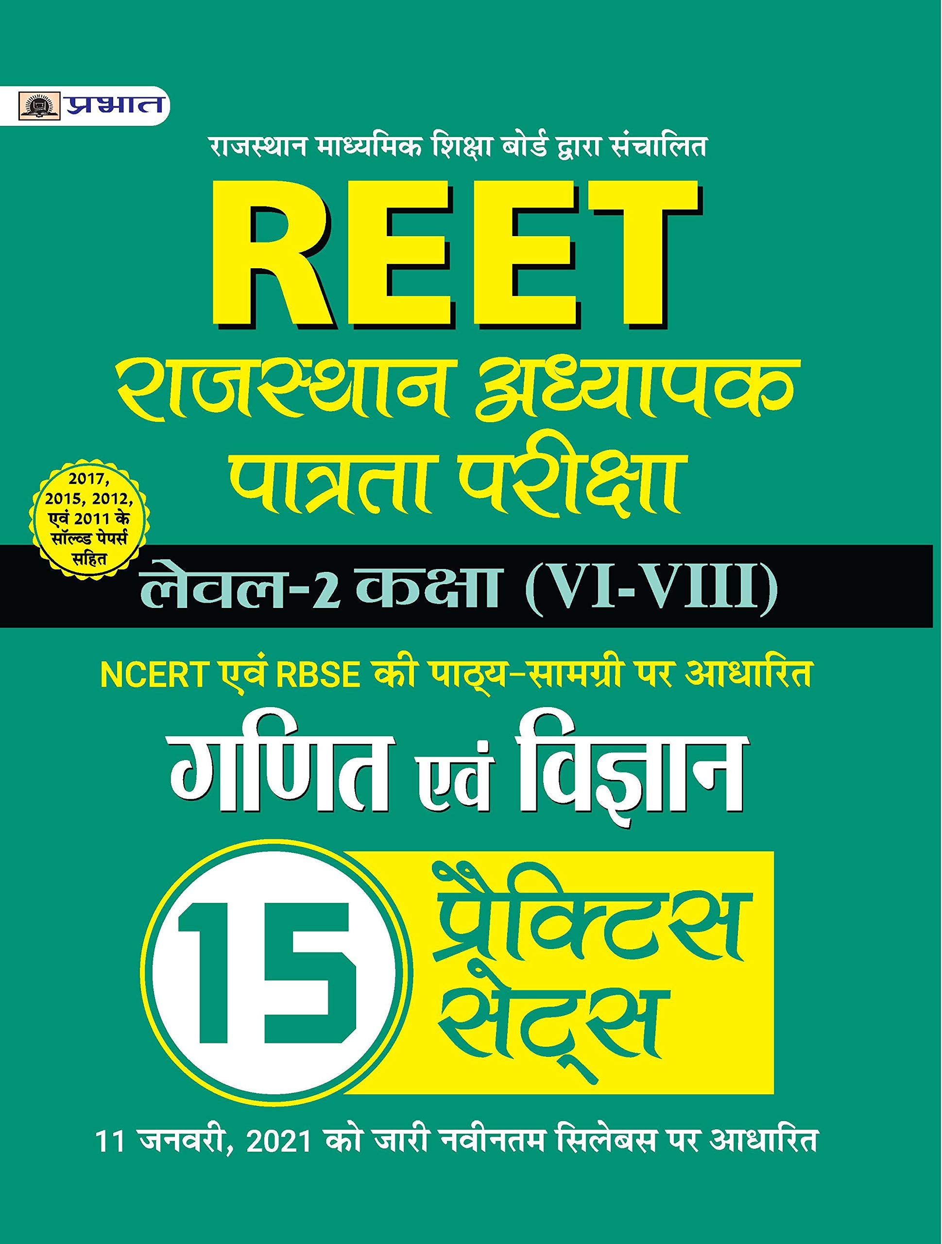 REET (RTET) Level Mathematics & Science (Ganit Evm Vigyan )15 Practice Sets Book (Strictly on 11th Jan 2021 New Syllabus)