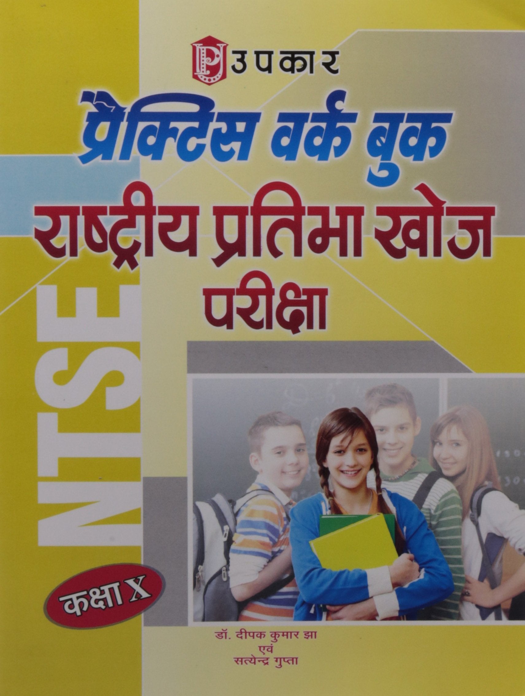 Practice Work Book Rashtriya Pratibha Khoj Pariksha (ClassX)