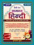 Universal Samanya Hindi ( ), 5th Edition, 6200+ Questions