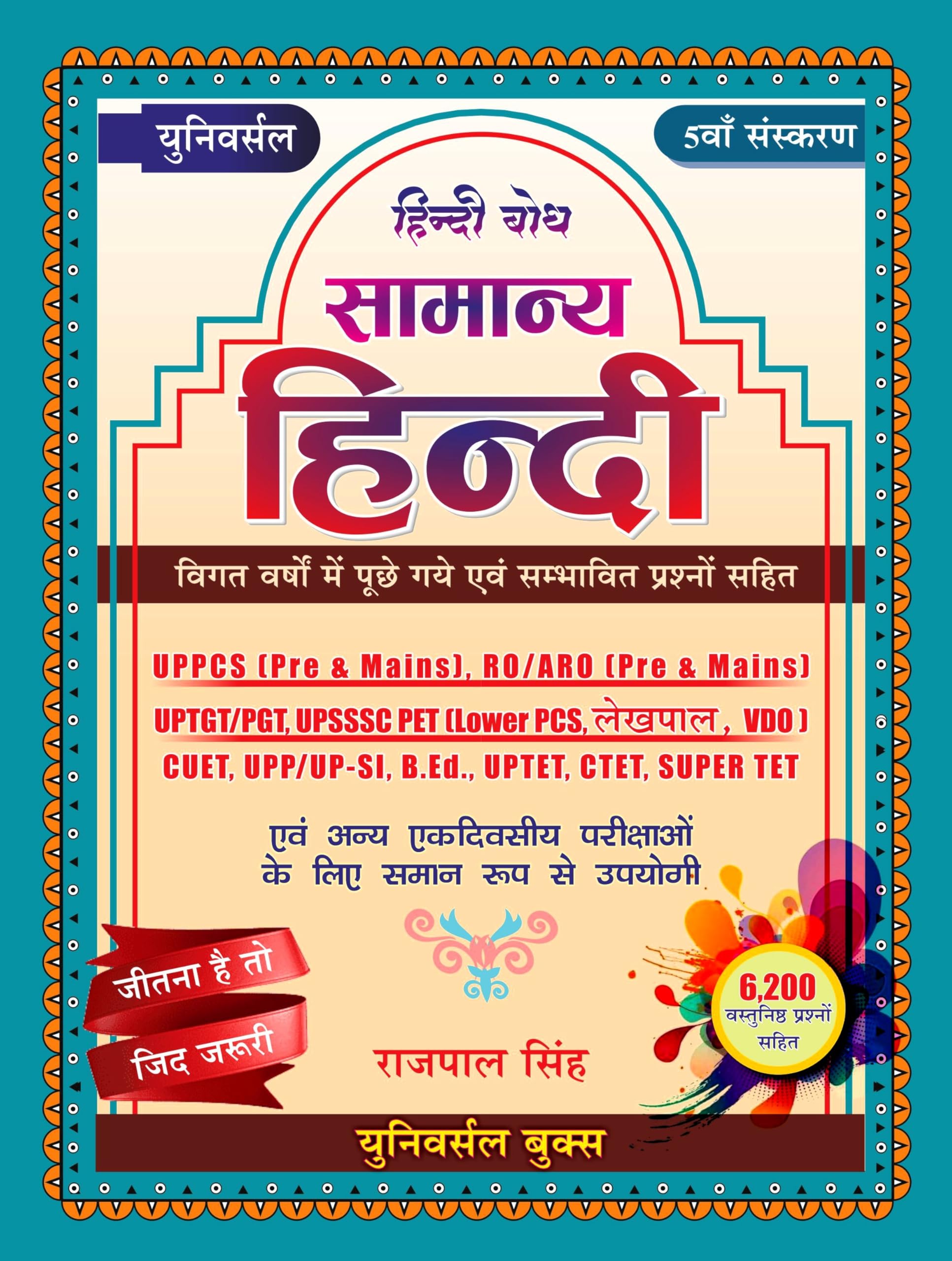 Universal Samanya Hindi ( ), 5th Edition, 6200+ Questions