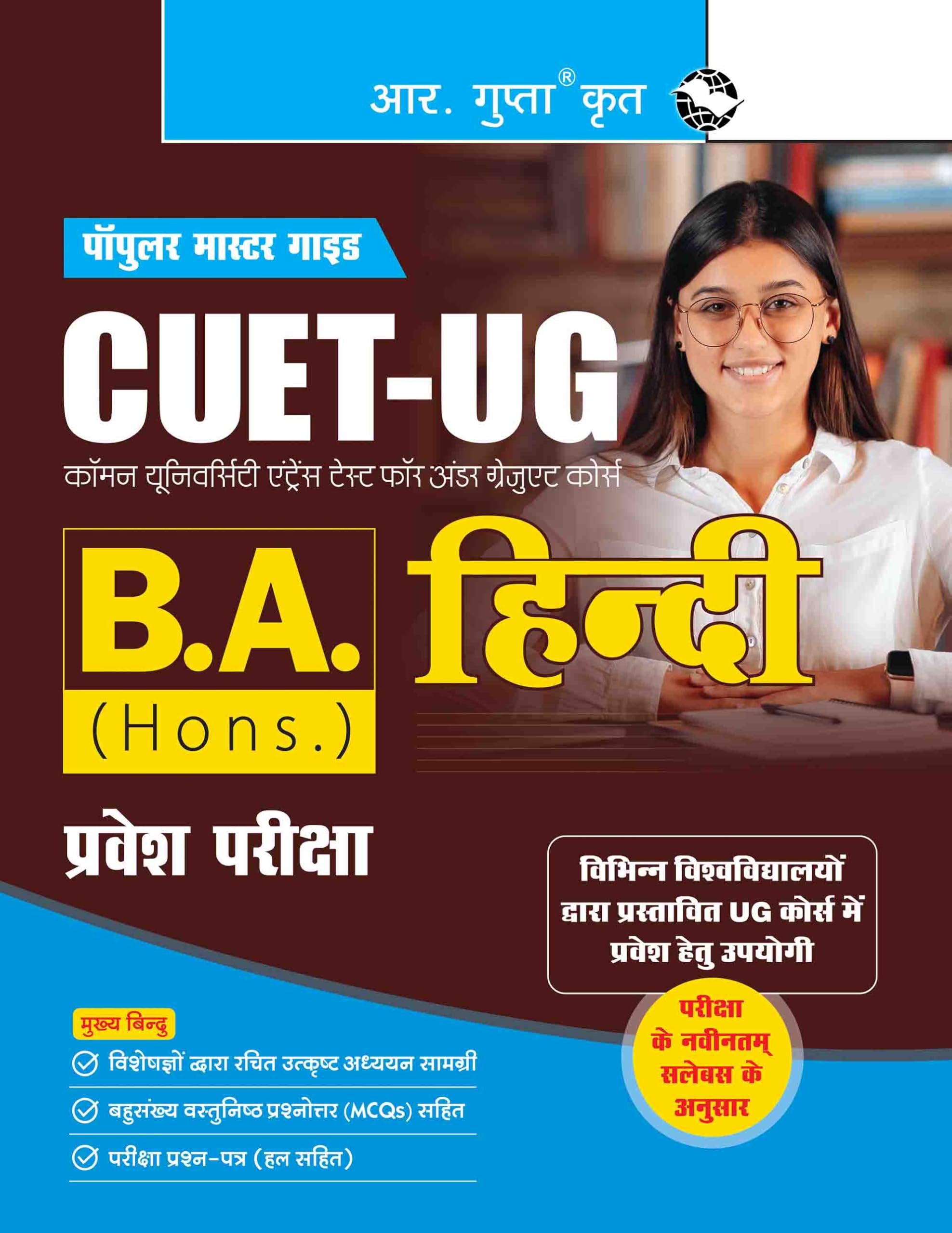 CUETUG: B.A. (Hons.) HINDI Entrance Exam Guide