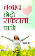 Tanaav Chhodo Safalta Paao: Let Go of Stress, Achieve Success by Jayanti Jain