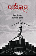 Parthsutra |  |    |   | Marathi Mahabharat Arjun Book | Marathi Mythology | Personality Developement |   |  