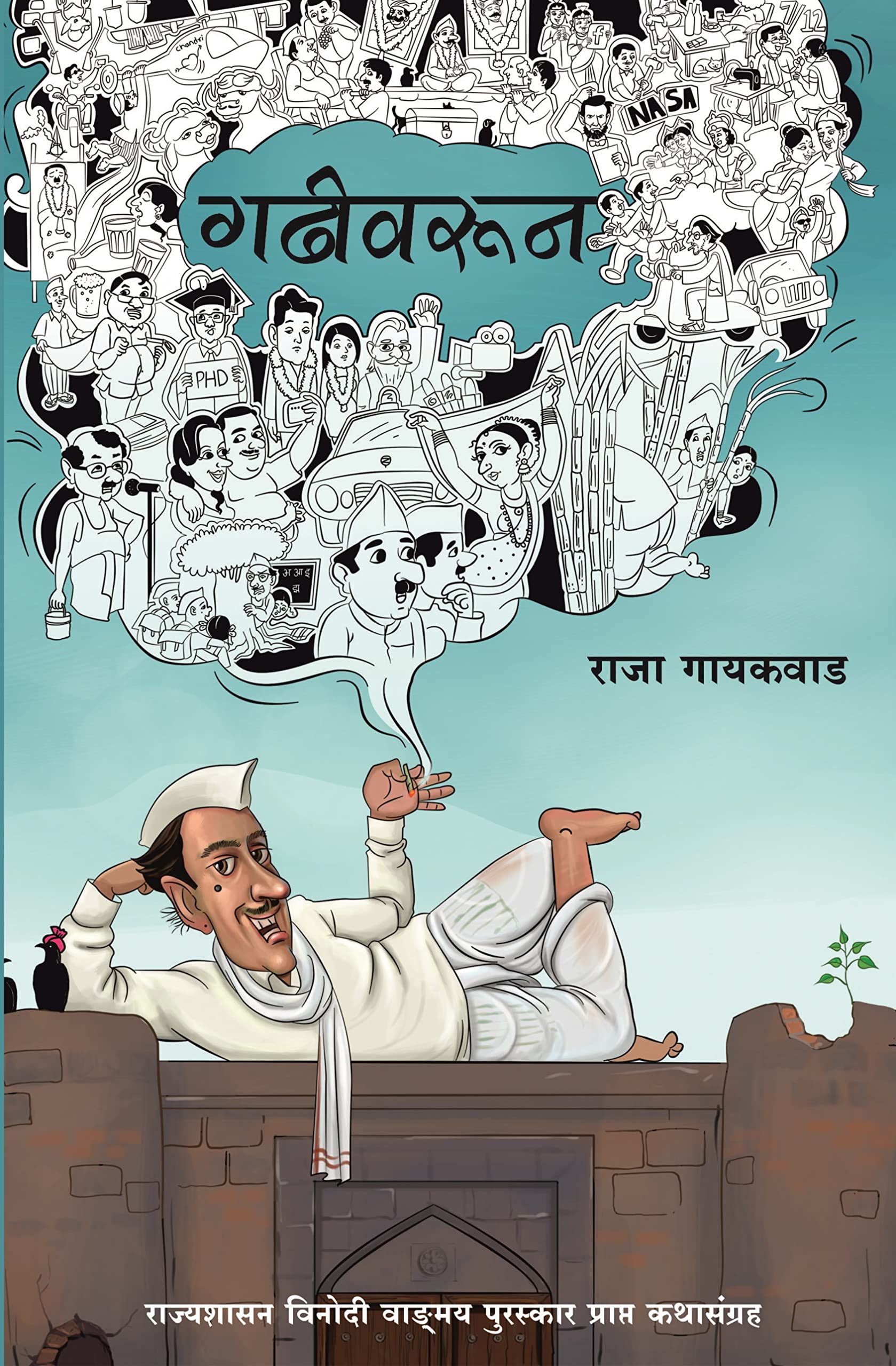 Gadhivarun [perfect] Raja Gaikwad [Jan 01, 2022]