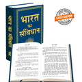 Bharat ka Samvidhan (Deluxe Hardbound Edition)  Indian Polity Textbook, Legal Rights Reference, Complete Guide for Students & S