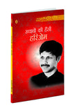 Khwabon Kee Hanshi