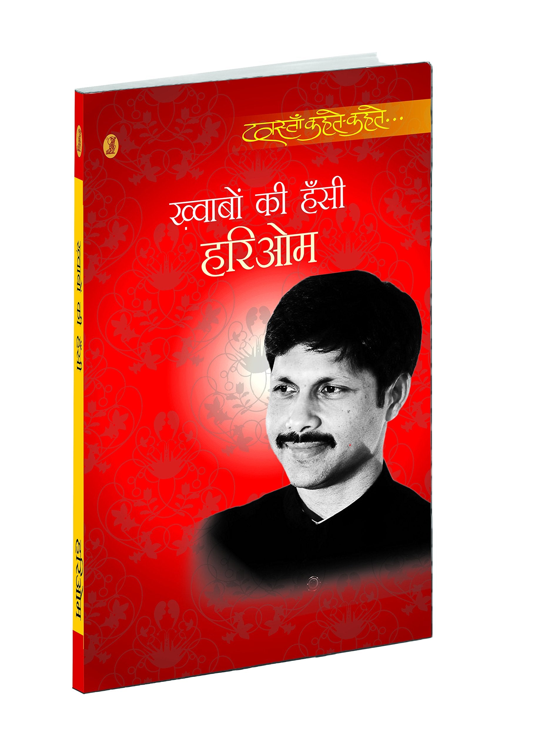 Khwabon Kee Hanshi