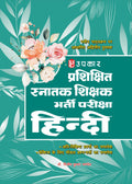 TGT Bharti Pariksha Hindi