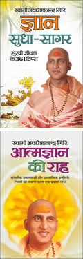   Gyan Sudha Sagar (Hindi Edition) | Swami Avadheshanand Giri Rachit Pustake And    Aatmgyan Ki Raah (Hindi Edition) | Swami Av