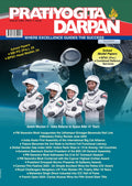 Pratiyogita Darpan Monthly Magazine EnglishJuly2025