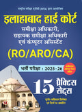Allahabad High Court Samiksha Adhikari (RO) ,Sahayak Samiksha Adhikari (ARO) & Computer Assistant Stage  I Exam 15 Practice Set