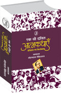Ek Sau Dalit Aatmakathayen