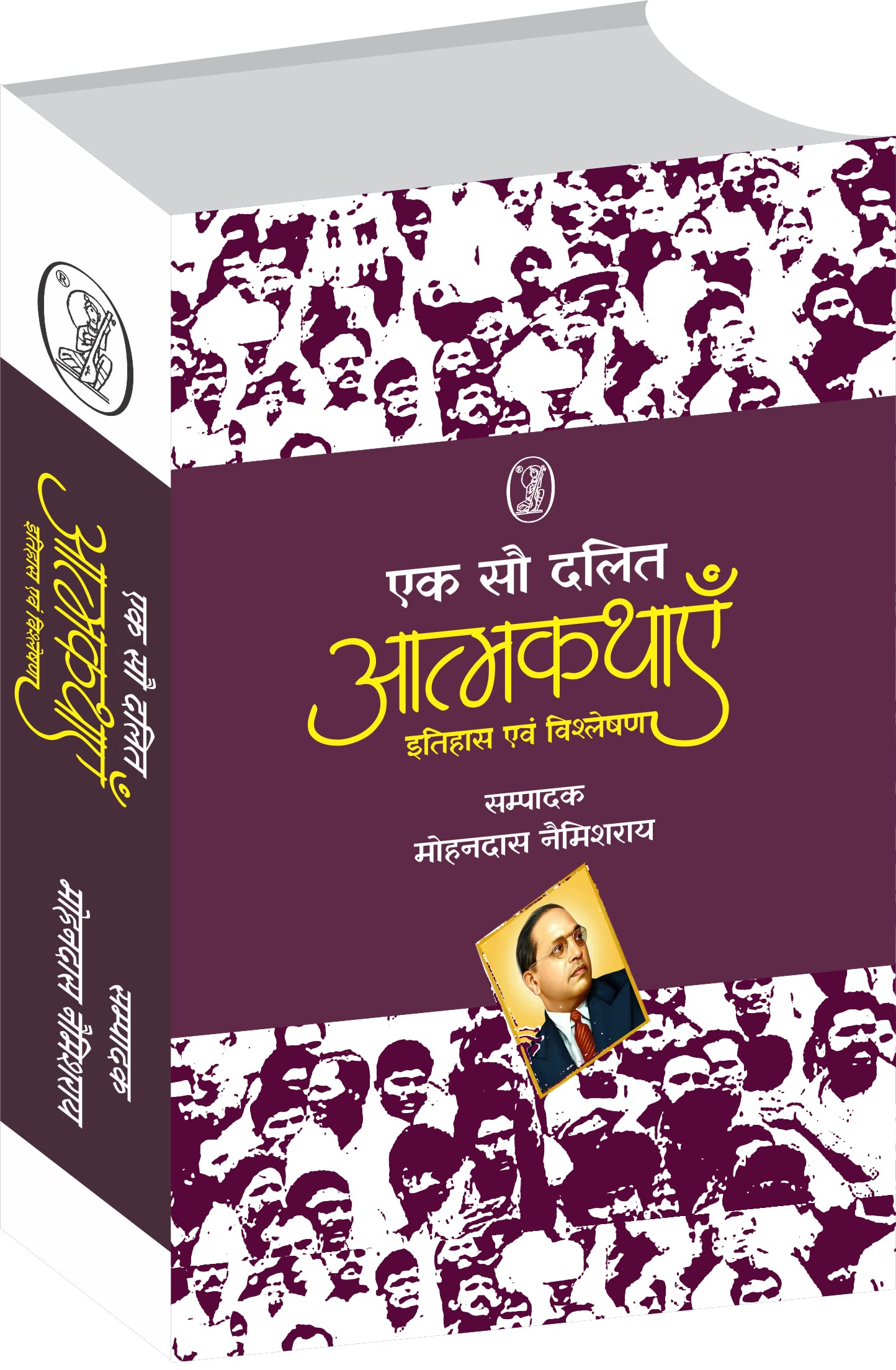 Ek Sau Dalit Aatmakathayen