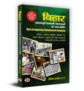 Bihar: GIST of Important Government Schemes       Book in Hindi | Useful for BPSC, CDPO, BSSC, Bihar SI, Teacher Recruitment E