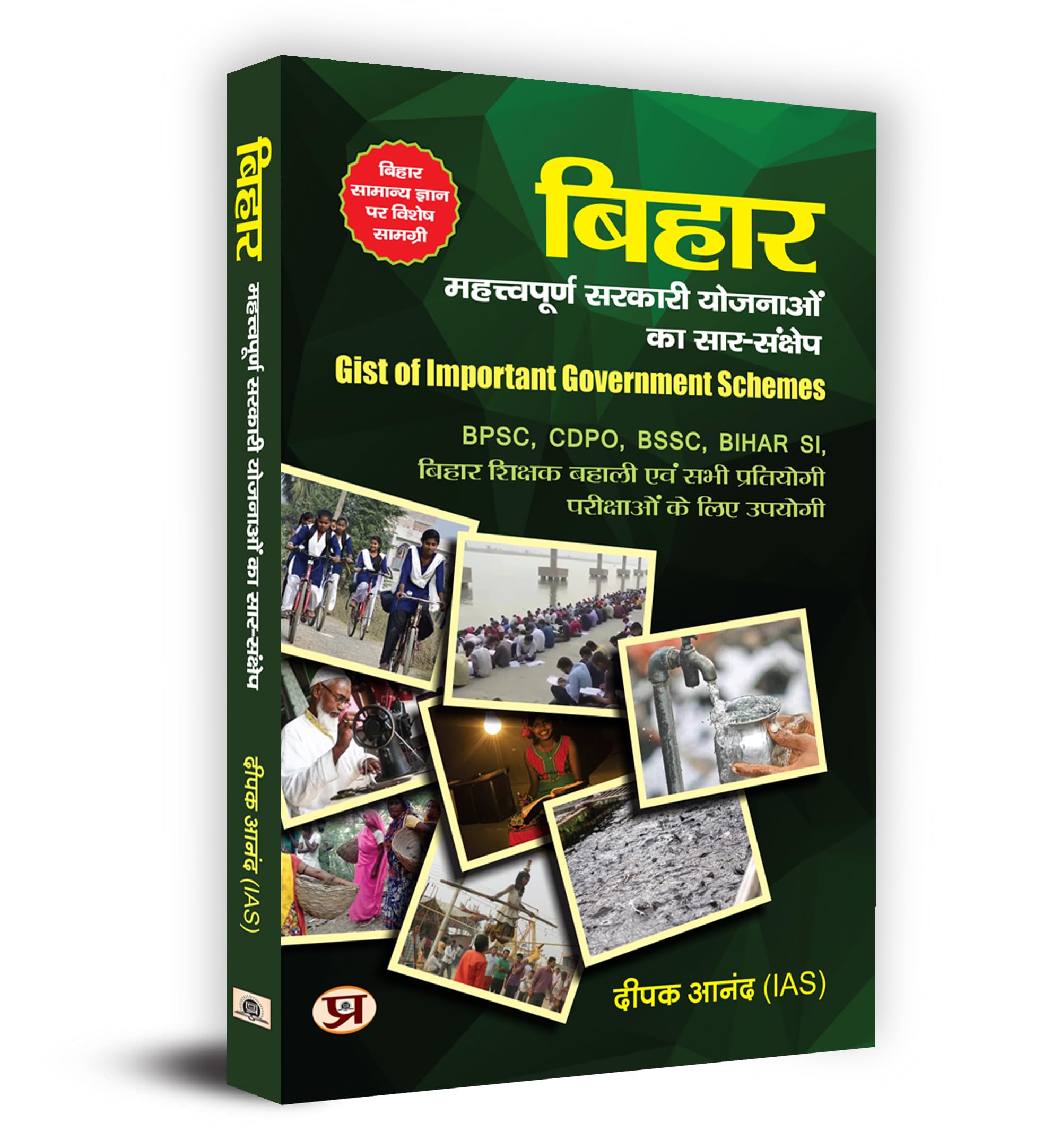 Bihar: GIST of Important Government Schemes       Book in Hindi | Useful for BPSC, CDPO, BSSC, Bihar SI, Teacher Recruitment E