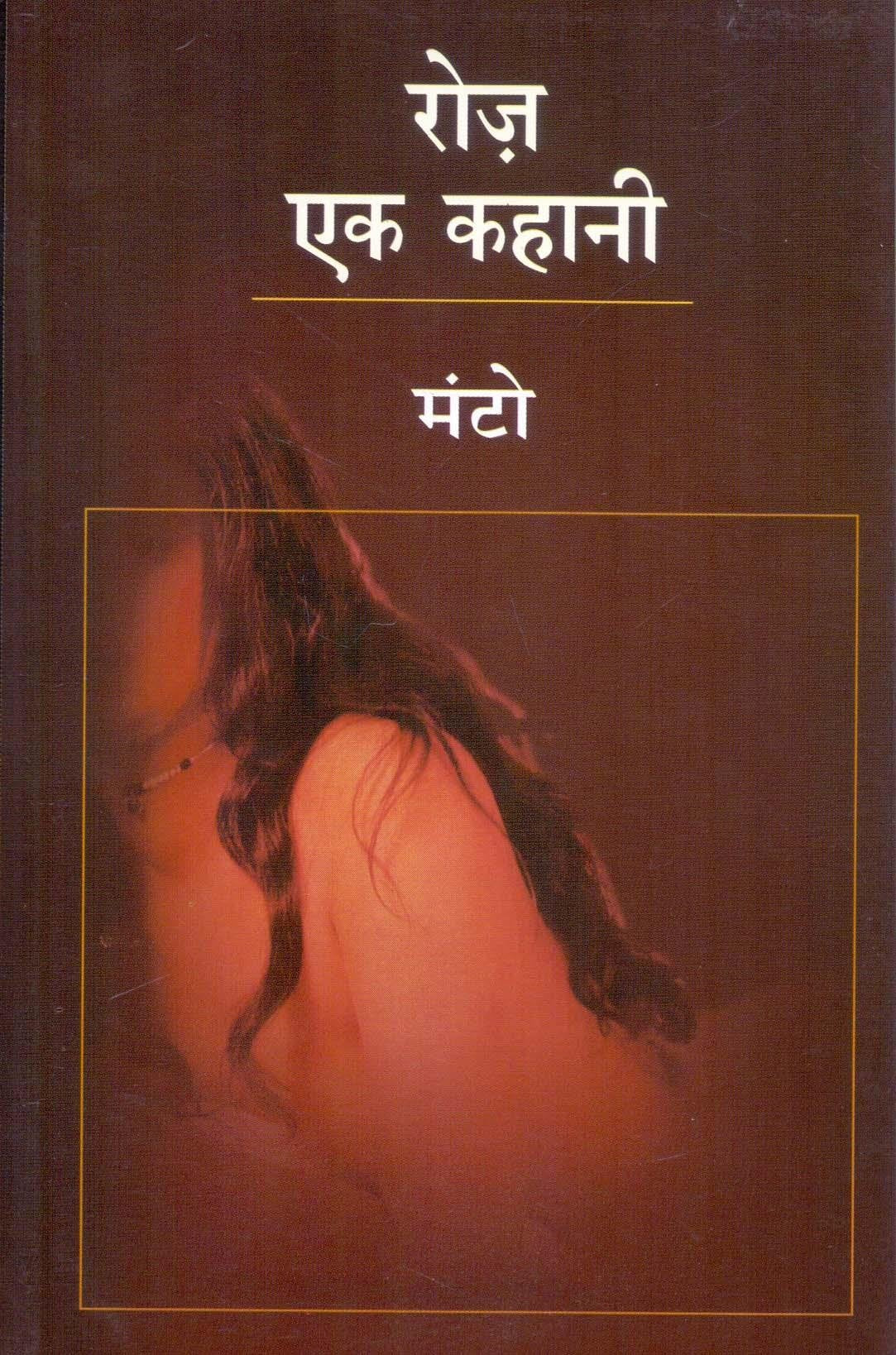 Bandhan: Mahasmar  1