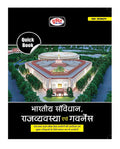 Drishti Ias Quick Book Bhartiya Samvidhan Evam Rajvyavastha 6Th Edition | Indian Constitution And Polity In Hindi | Upsc | Civil